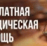 Государственное бюджетное учреждение Нижегородской области «Центр правового консультирования граждан и юридических лиц» организует бесплатные правовые консультации для всех жителей Тоншаевского муниципального округа  Нижегородской области - Тоншаевский округ
