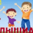 Малышиада в новом формате - Тоншаевский округ
