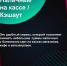 Сервис «наличные на кассе» - Тоншаевский округ