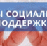Информация  по мерам социальной поддержки для детей военного времени - Тоншаевский округ