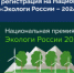 Национальная премия «Экологи России 2024» - Тоншаевский округ