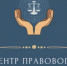 Государственное бюджетное учреждение Нижегородской области «Центр правового консультирования граждан и юридических лиц» организует бесплатные правовые консультации для всех жителей Тоншаевского муниципального округа - Тоншаевский округ