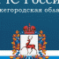 Предупреждение о вероятности возникновения чрезвычайных ситуаций на территории Нижегородской области - Тоншаевский округ