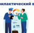 Что такое профилактический визит и в чем его польза? - Тоншаевский округ