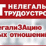 К ЧЕМУ ВЕДЕТ НЕЛЕГАЛЬНАЯ ЗАНЯТОСТЬ? - Тоншаевский округ