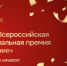 Дан старт второй Всероссийской муниципальной премии «Служение» - Тоншаевский округ