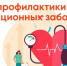 Неделя профилактики неинфекционных заболеваний - Тоншаевский округ