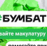 «БумБатл» - Тоншаевский округ