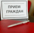 Изменения в дате приема заместителя Губернатора Нижегородской области Чечерина А.А. - Тоншаевский округ