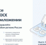 Мобильное приложение «Госуслуги Дом» - Тоншаевский округ