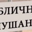 Публичные слушания - Тоншаевский округ