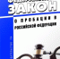 Пробация - Тоншаевский округ